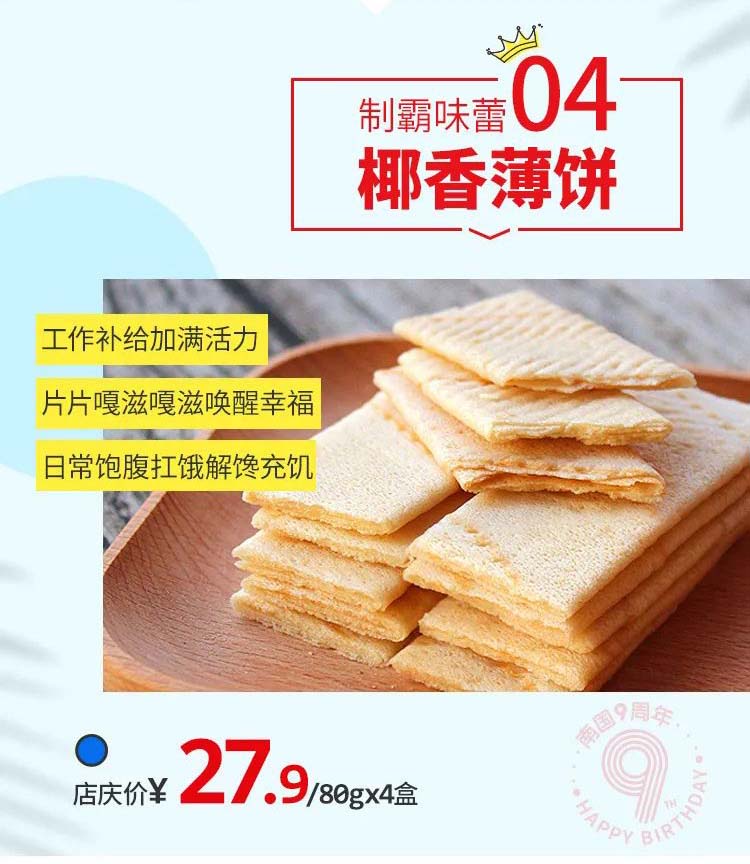 918博天堂食品9周年店庆5